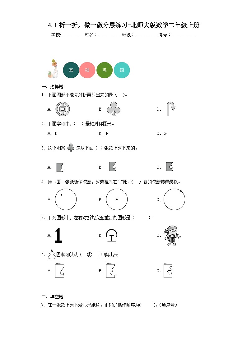 4.1折一折,做一做分层练习-北师大版数学二年级上册第1页