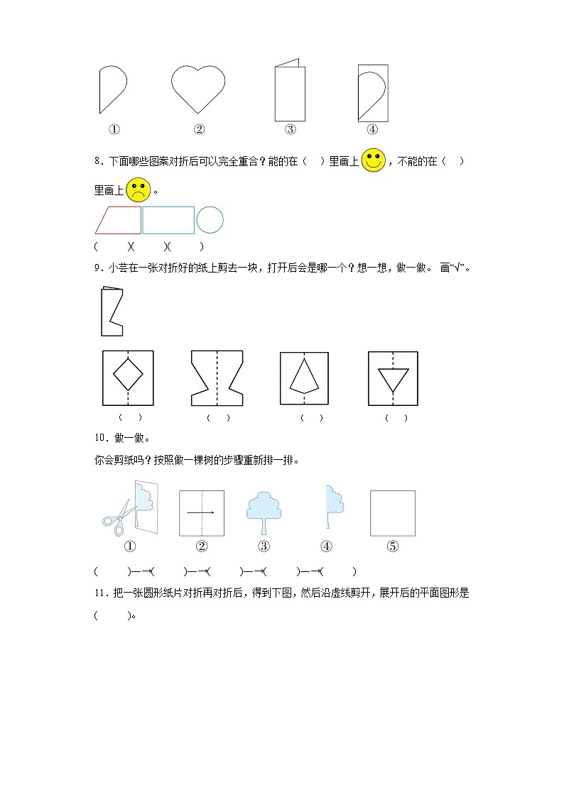4.1折一折,做一做分层练习-北师大版数学二年级上册第2页