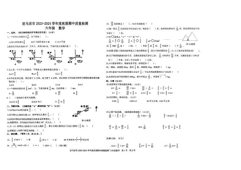 六年级数学试题第1页