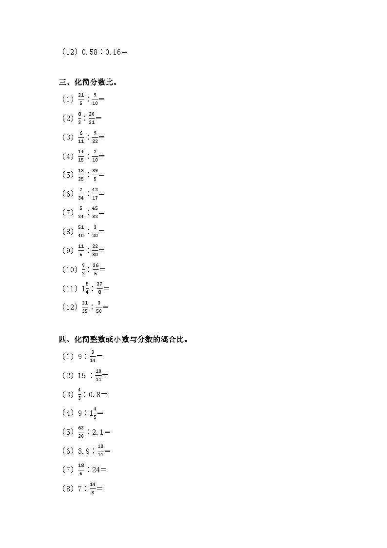 【计算专项练习】六年级数学:比的化简与求比值计算培优练习(含答案)02