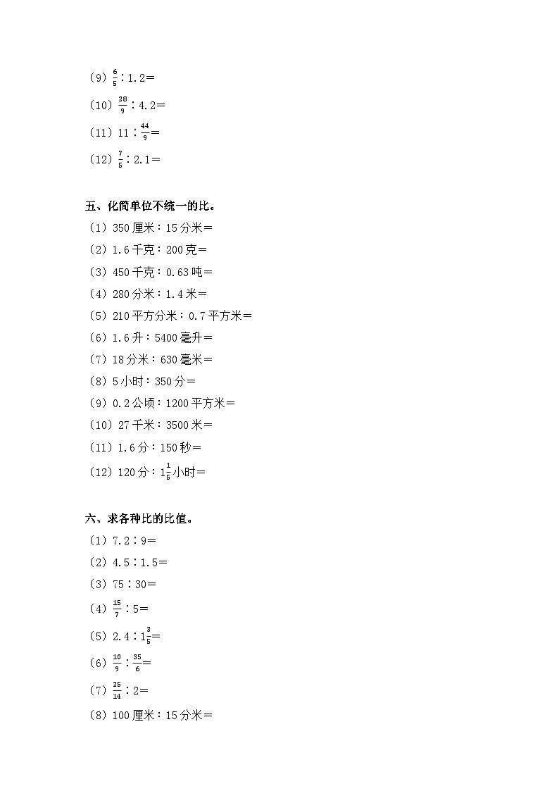 【计算专项练习】六年级数学:比的化简与求比值计算培优练习(含答案)03