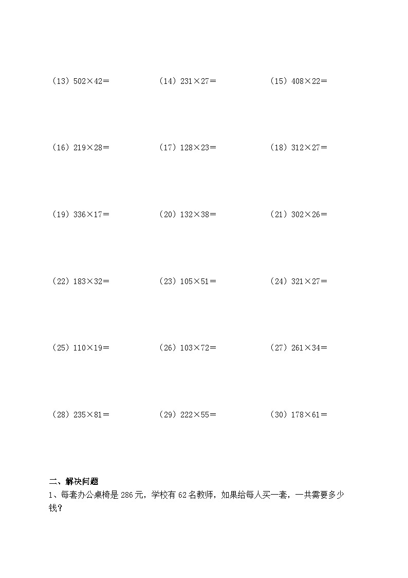 【计算专项练习】人教版四年级数学上册:三位数乘两位数计算培优练习(含答案)第2页
