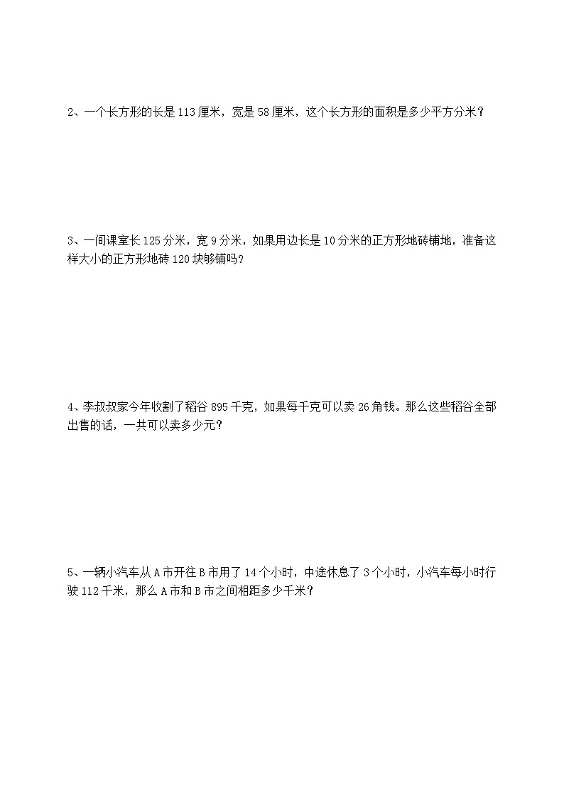 【计算专项练习】人教版四年级数学上册:三位数乘两位数计算培优练习(含答案)第3页