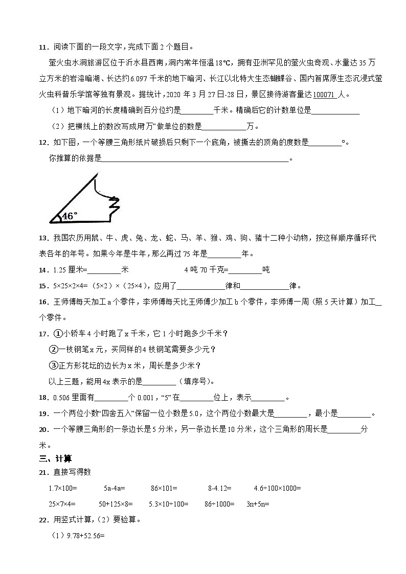 山东省安丘市2021-2022学年四年级下学期数学期末学情抽测试卷第2页