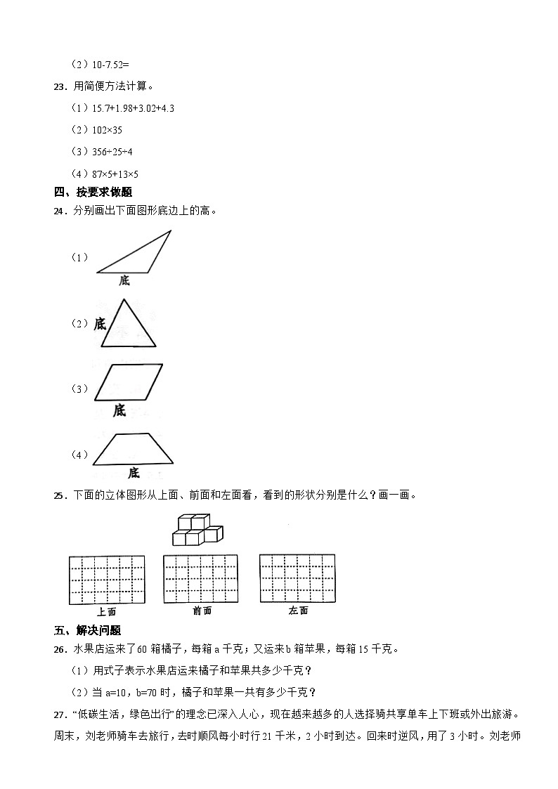 山东省安丘市2021-2022学年四年级下学期数学期末学情抽测试卷第3页