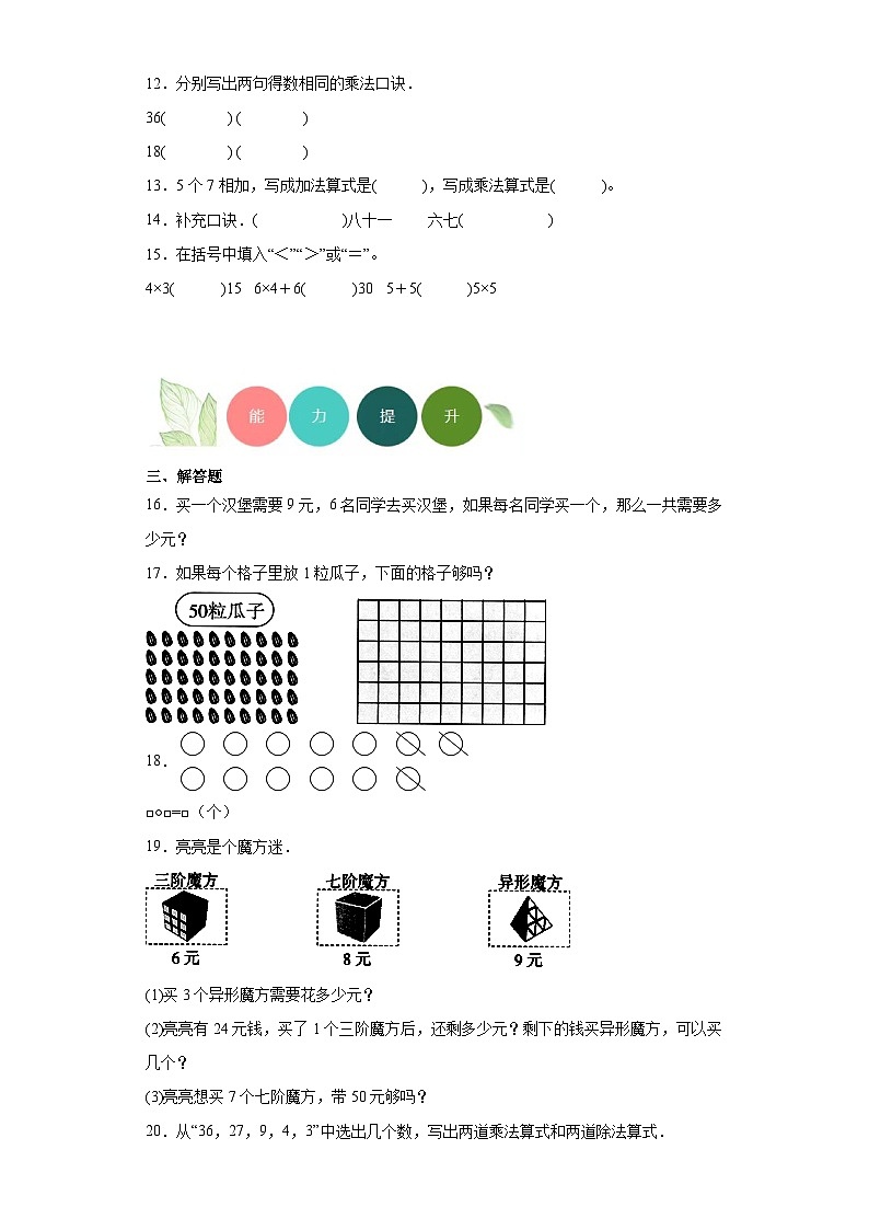 8.4做个乘法表分层练习-北师大版数学二年级上册第2页