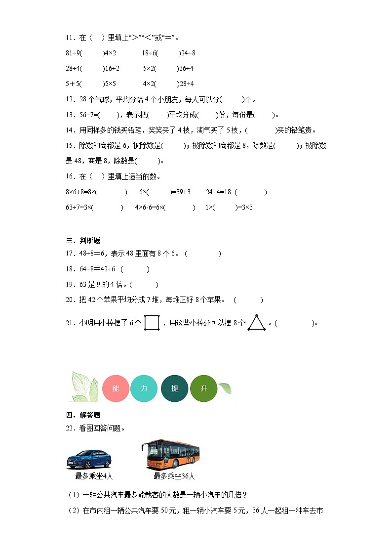 9.2农家小院分层练习-北师大版数学二年级上册第2页