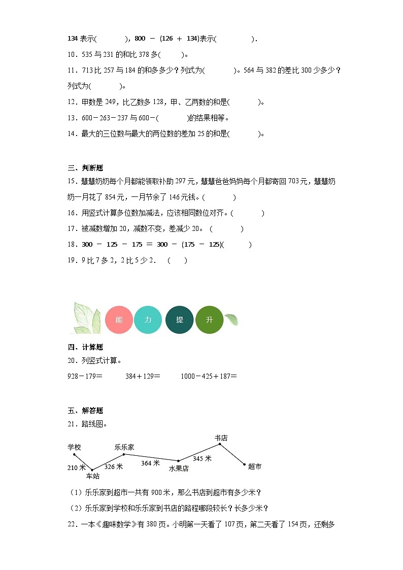 3.3节余多少钱分层练习-北师大版数学三年级上册第2页