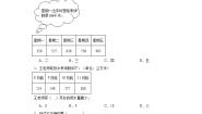 北师大版三年级上册三 加与减5 里程表（二）巩固练习