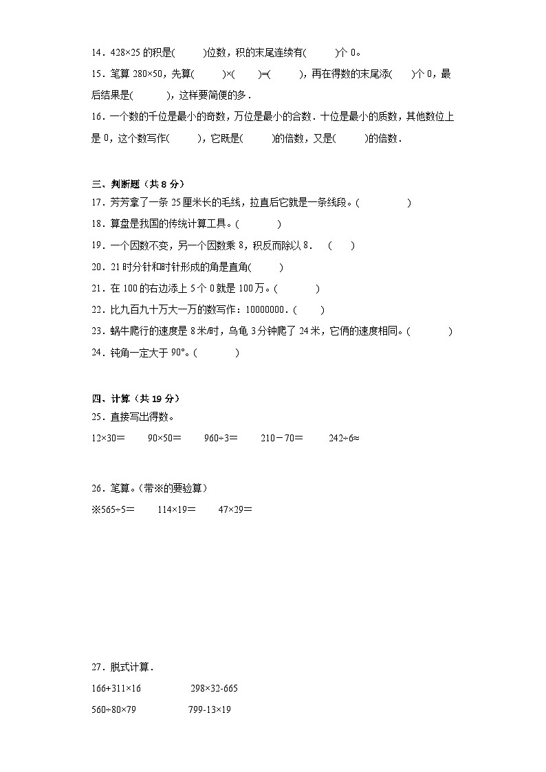 期中质量检测1-4单元(试题)人教版四年级上册数学第2页