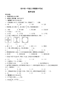 黑龙江省大庆市肇源县七校联考2023-2024学年六年级上学期期中数学试题