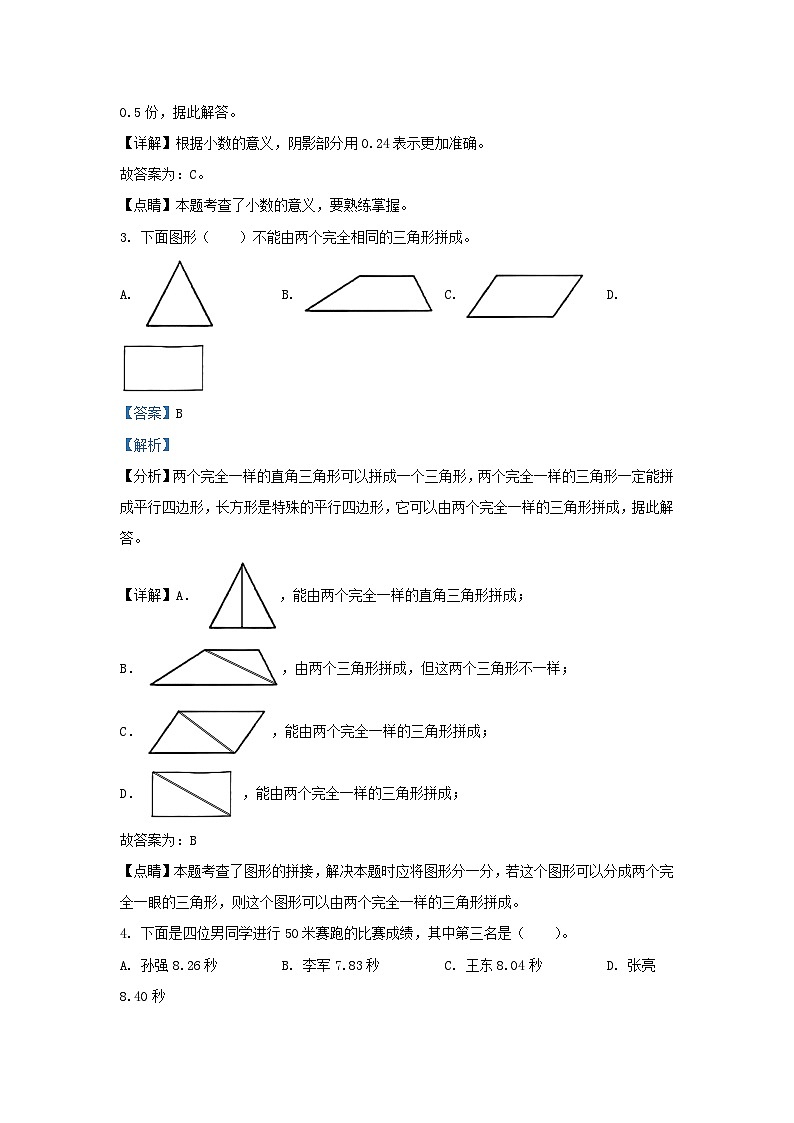 2020-2021学年北京东城四年级下学期期末数学真题及答案第2页