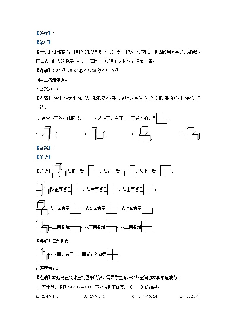 2020-2021学年北京东城四年级下学期期末数学真题及答案第3页