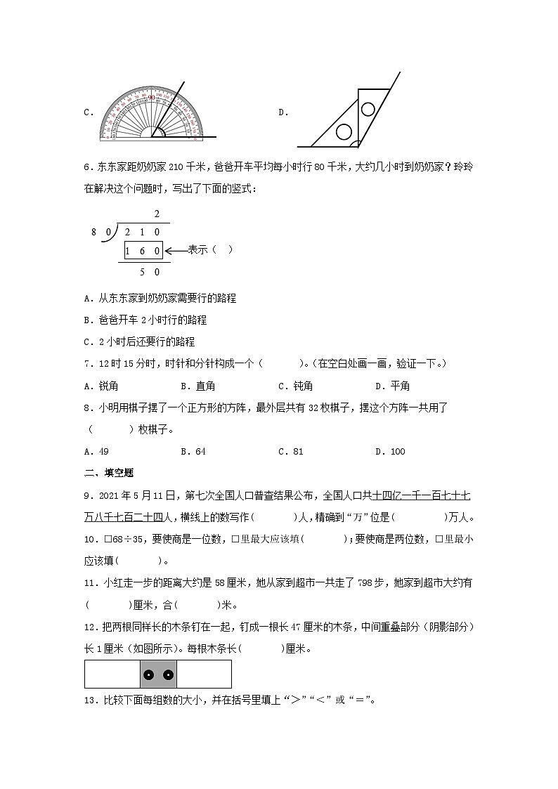 2021-2022学年北京市昌平区四年级上学期期末数学真题及答案第2页