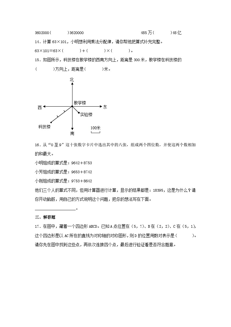 2021-2022学年北京市昌平区四年级上学期期末数学真题及答案第3页