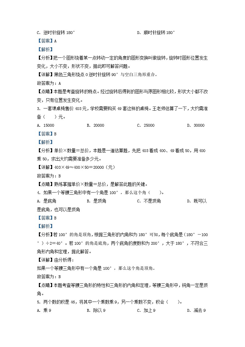 2021-2022学年江苏南通四年级下学期期末数学真题及答案第2页
