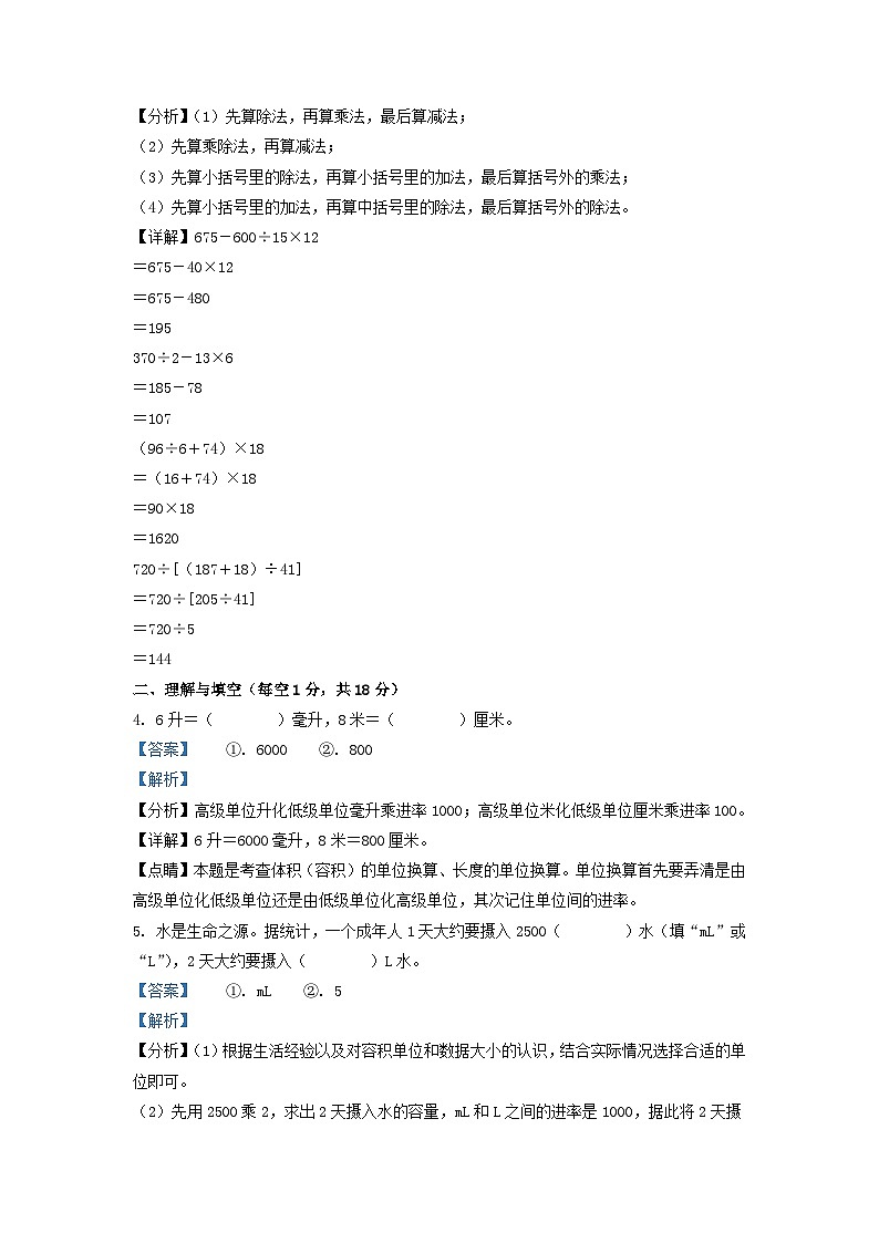 2021-2022学年江苏邳州四年级上学期期末数学真题及答案第2页