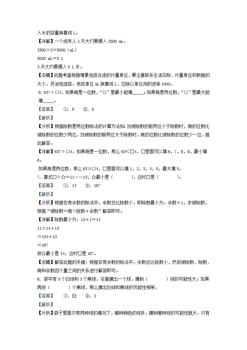 2021-2022学年江苏邳州四年级上学期期末数学真题及答案第3页