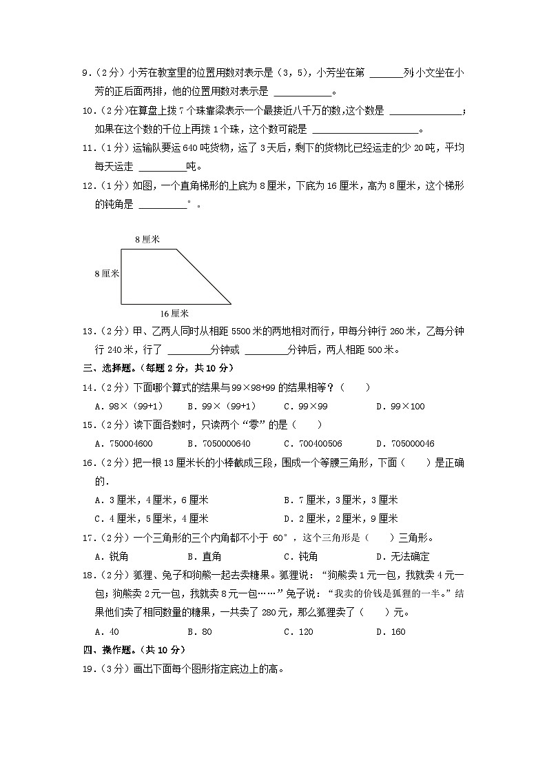 2021-2022学年江苏省无锡市梁溪区四年级下学期期末数学真题及答案02