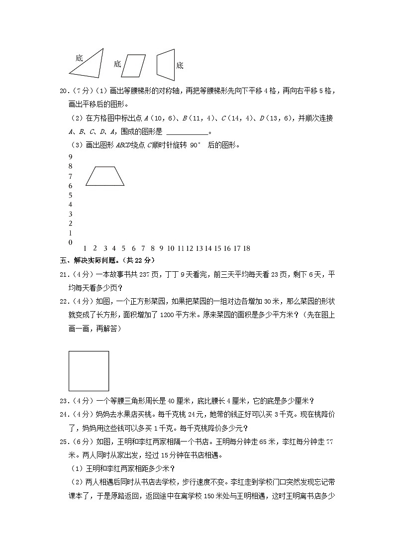 2021-2022学年江苏省无锡市梁溪区四年级下学期期末数学真题及答案03