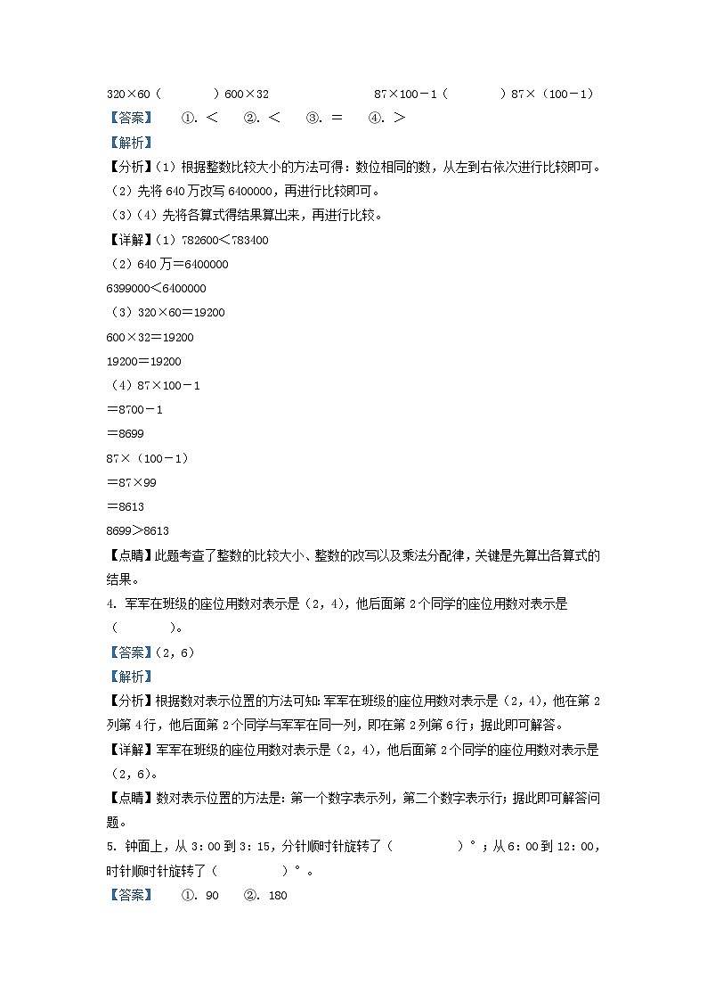 2021-2022学年江苏省扬州市经济技术开发区四年级下学期期末数学真题及答案第2页