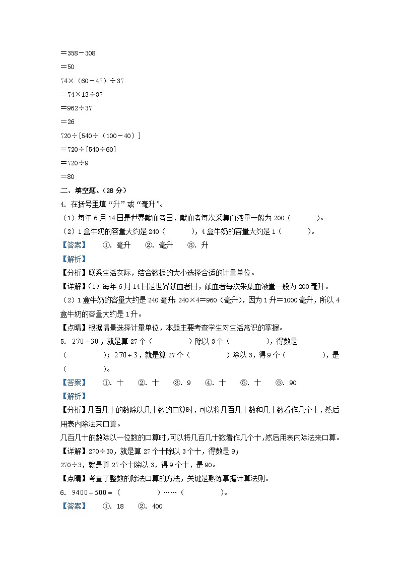 2021-2022学年江苏徐州四年级上学期期末数学真题及答案第2页