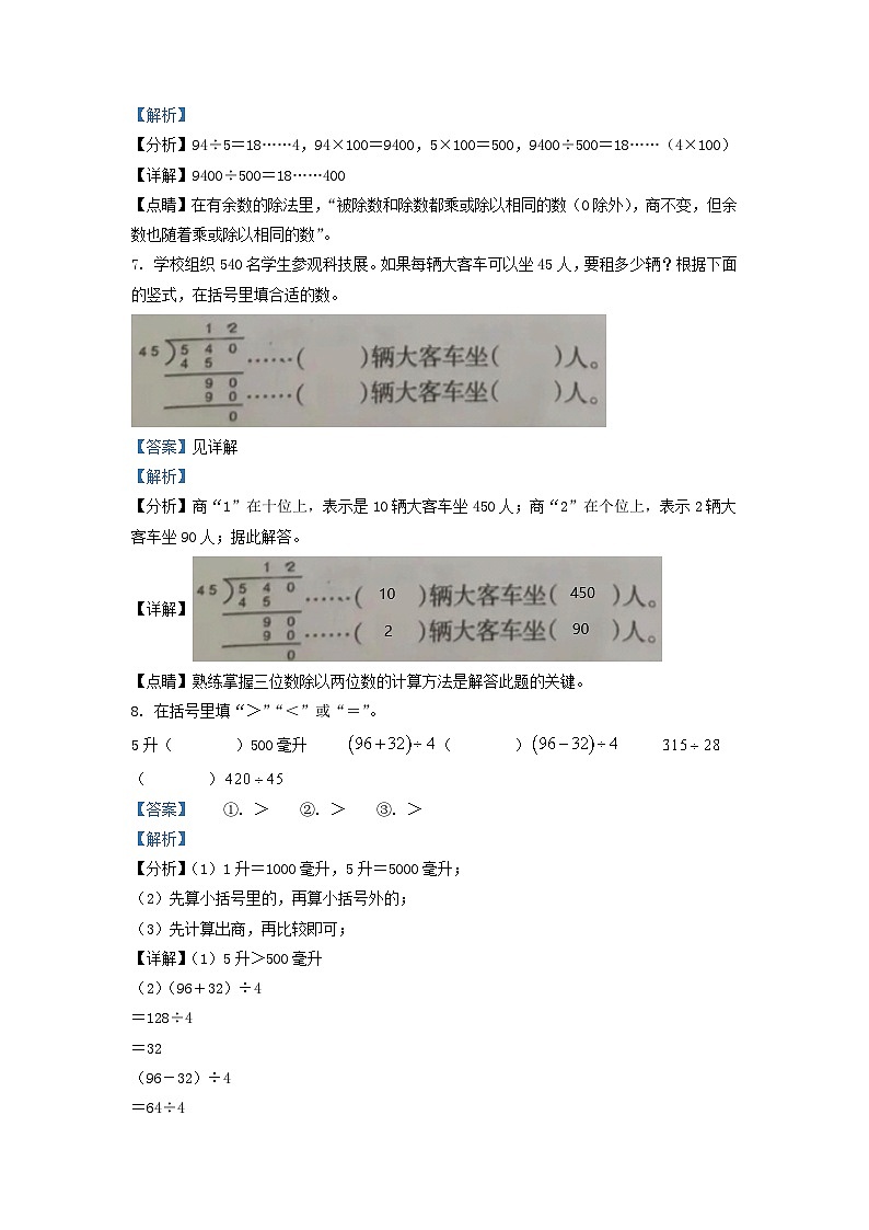 2021-2022学年江苏徐州四年级上学期期末数学真题及答案第3页