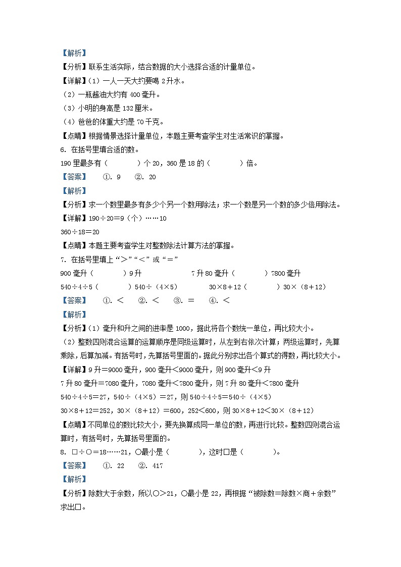 2021-2022学年江苏太仓四年级上学期期中数学真题及答案第3页