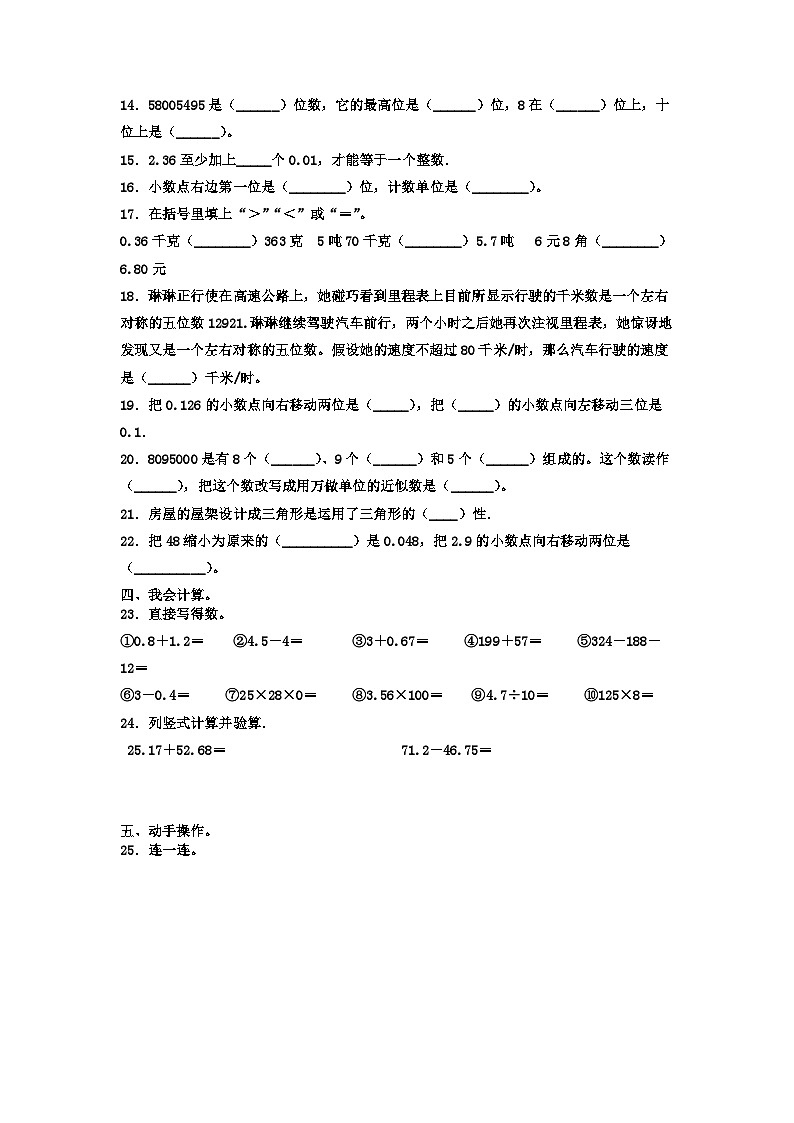 2022-2023学年北京大兴四年级下学期期末数学真题及答案第2页