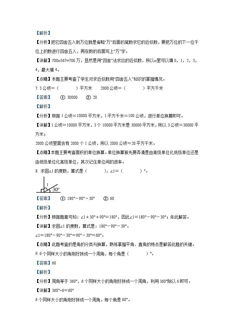 2022-2023学年广东省广州市海珠区四年级上学期期末数学真题及答案第3页