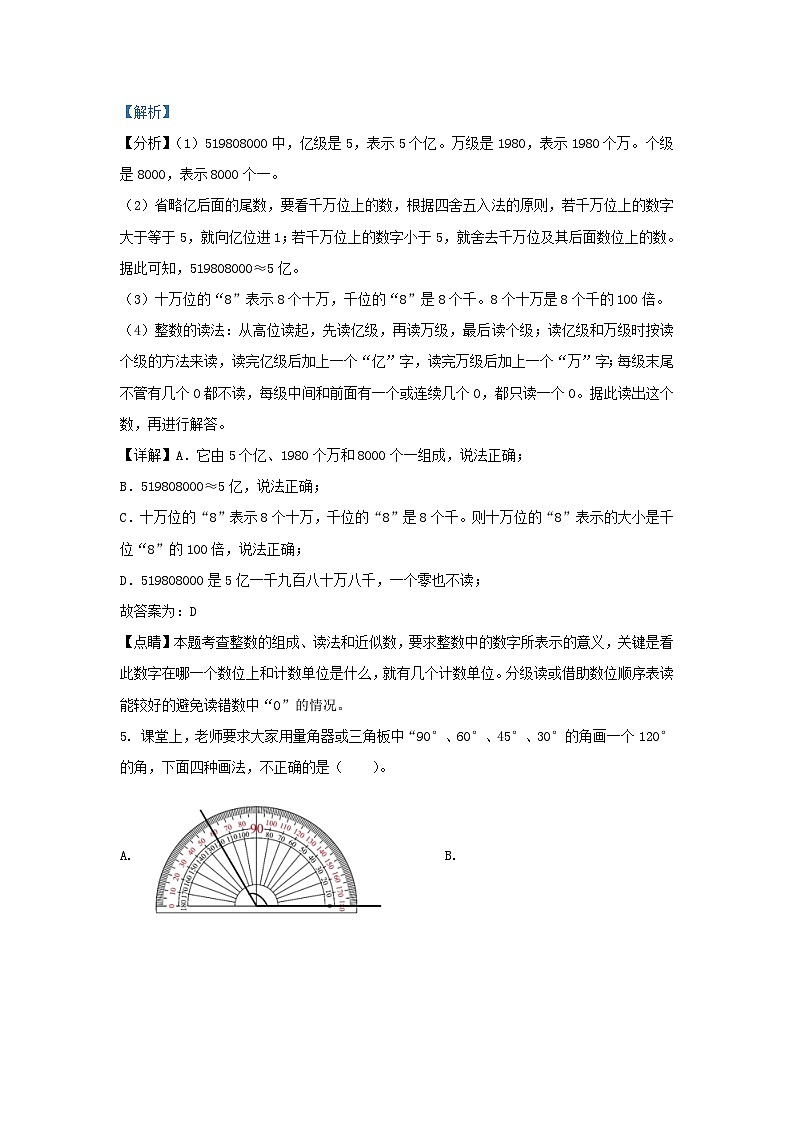 2022-2023学年广东省广州市增城区四年级上学期期末数学真题及答案03