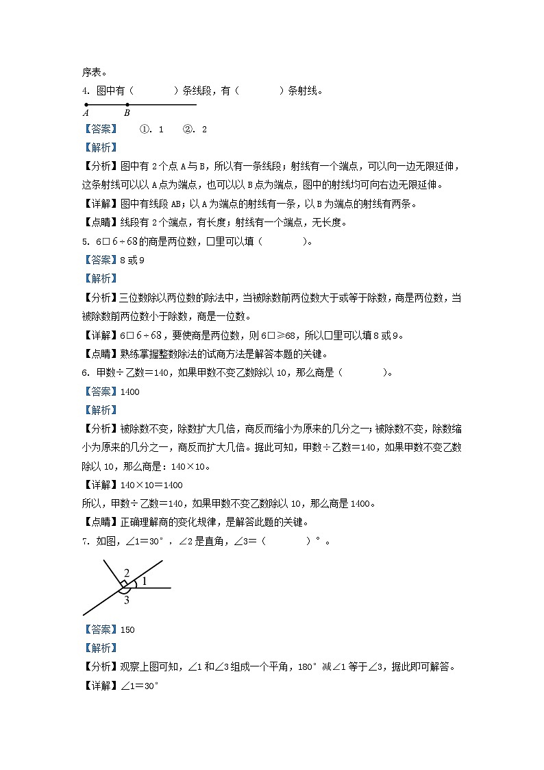 2022-2023学年湖南省娄底市娄星区四年级上学期期末数学真题及答案02