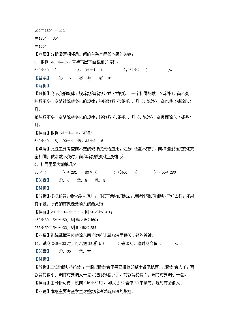 2022-2023学年湖南省娄底市娄星区四年级上学期期末数学真题及答案03