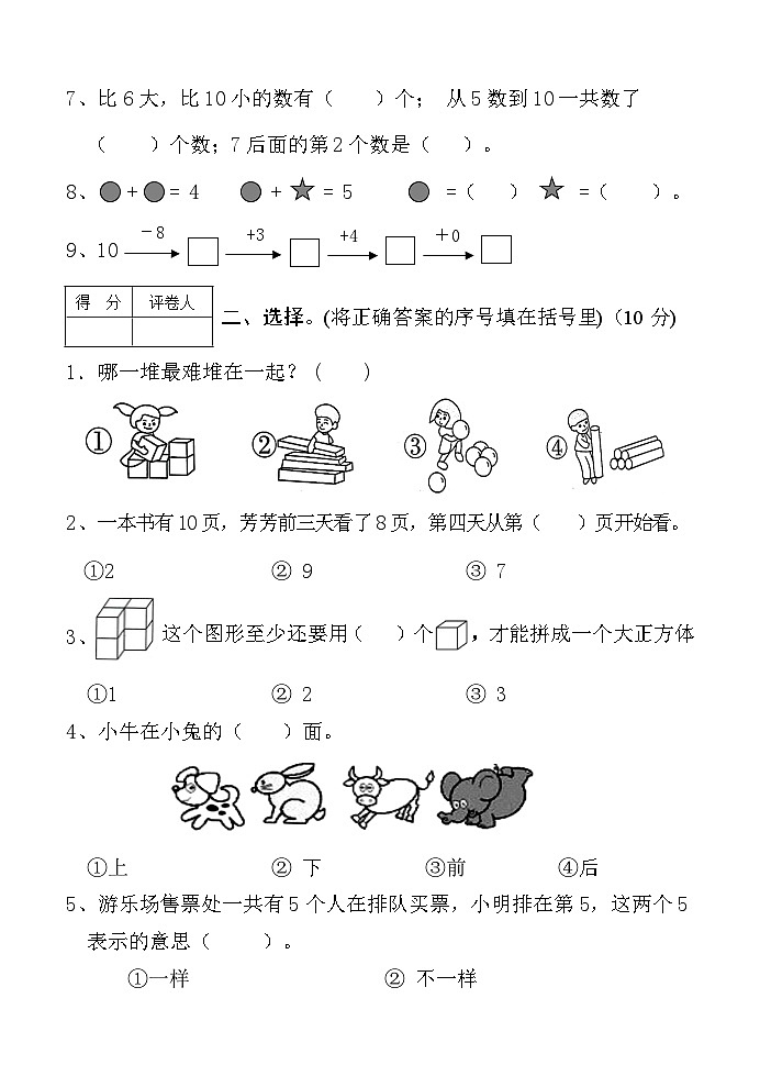 河南省南阳市淅川县2023-2024学年一年级上学期期中数学试题第2页