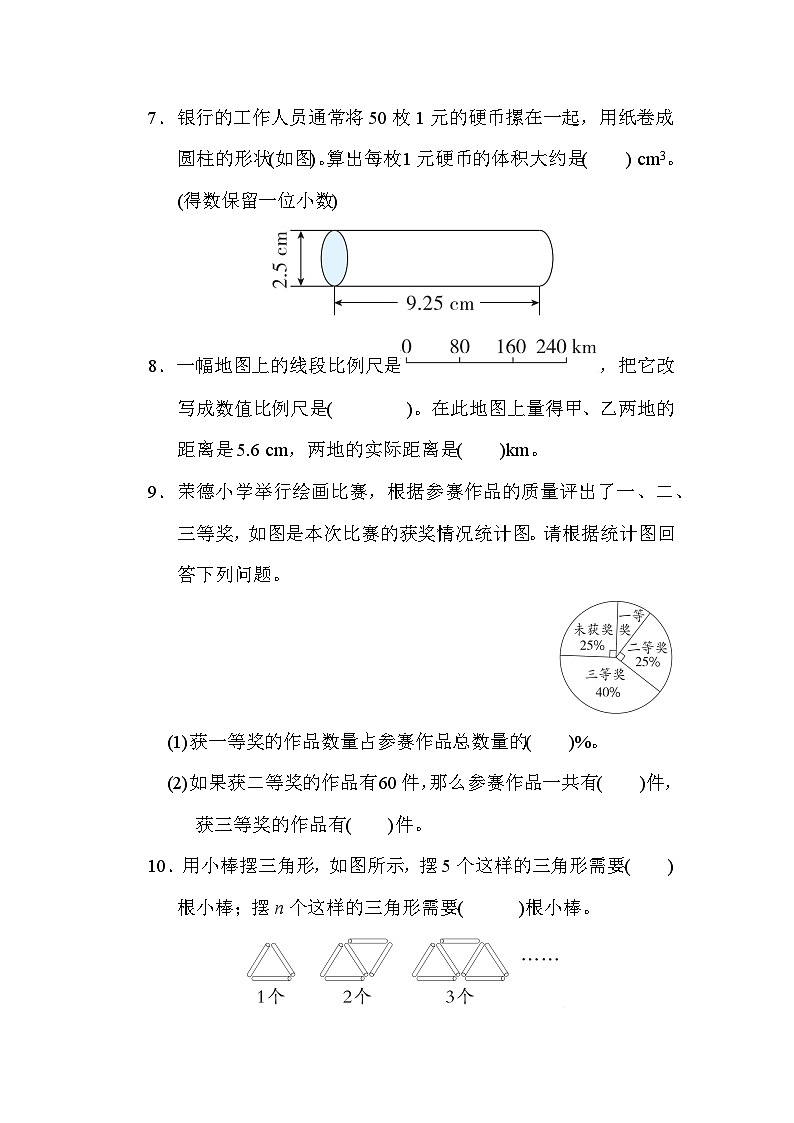 小升初专项测试 综合应用----六年级下册数学人教版第2页
