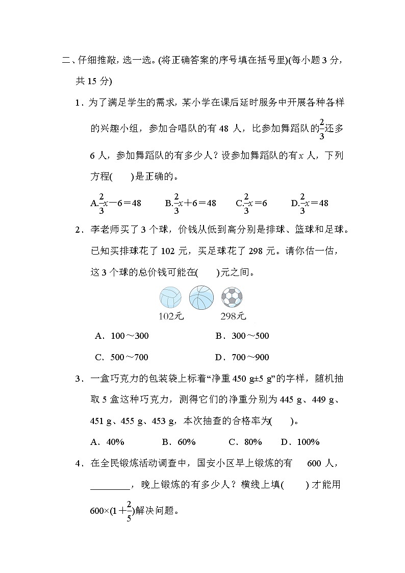 小升初专项测试 综合应用----六年级下册数学人教版第3页