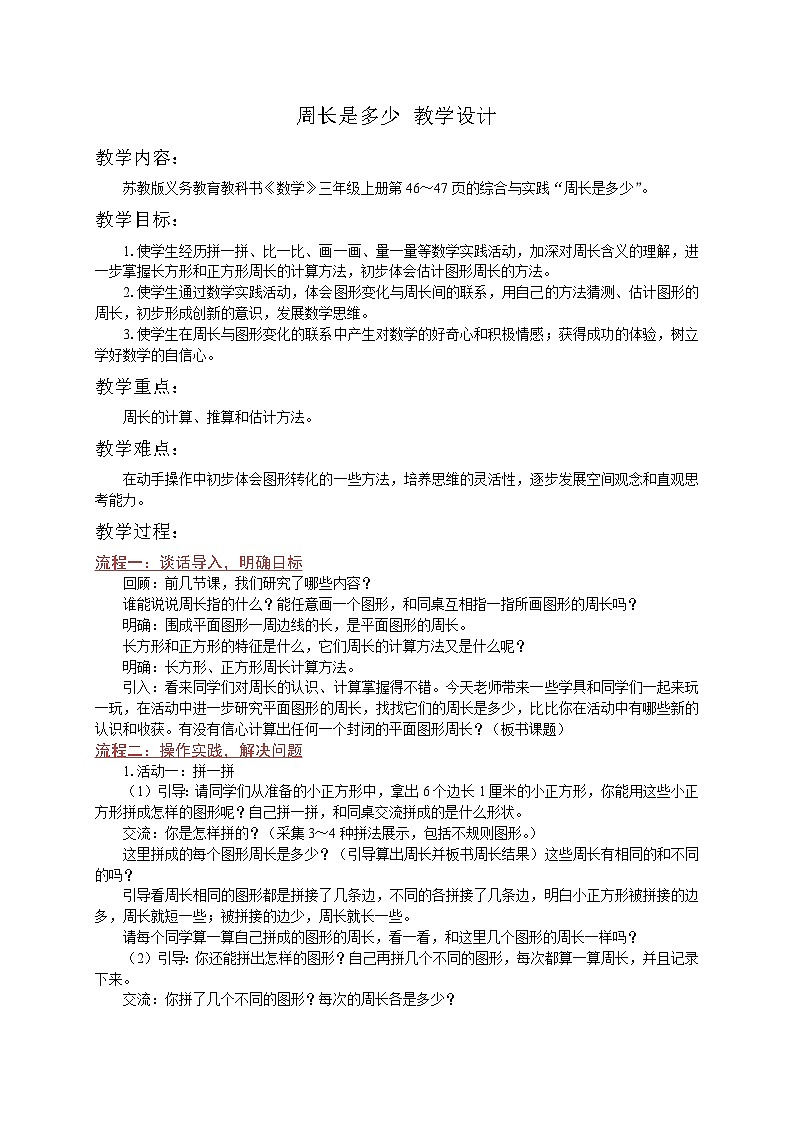 周长是多少 教案第1页