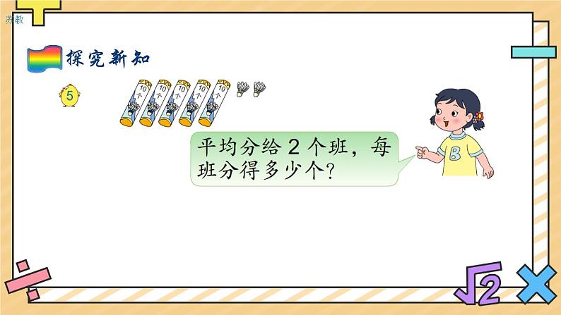 两、三位数除以一位数(首位不能整除)的笔算 课件04