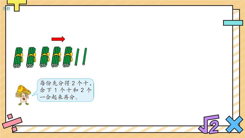 两、三位数除以一位数(首位不能整除)的笔算 课件05