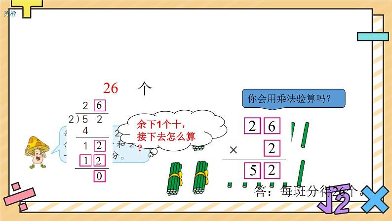 两、三位数除以一位数(首位不能整除)的笔算 课件07