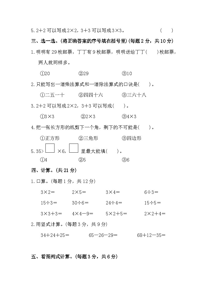 河南省周口市扶沟县2023-2024学年二年级上学期期中数学试题第2页