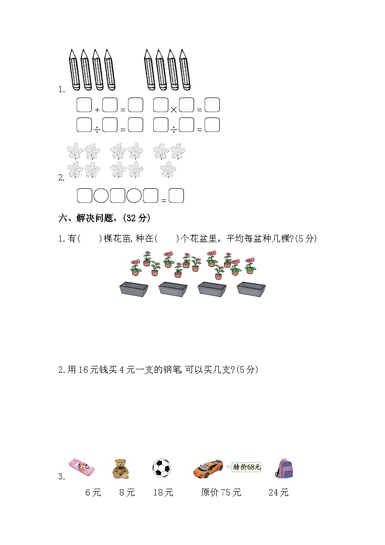 河南省周口市扶沟县2023-2024学年二年级上学期期中数学试题第3页