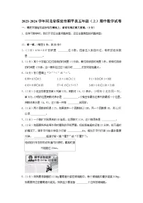 河北省保定市顺平县2023-2024学年五年级上学期期中数学试题