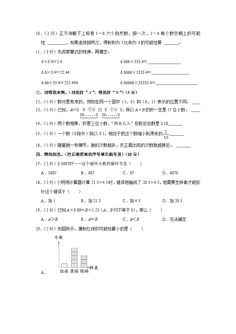 河北省保定市顺平县2023-2024学年五年级上学期期中数学试题第2页