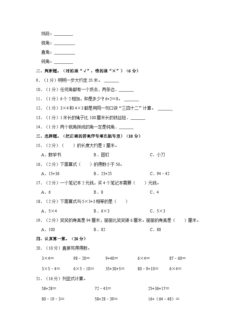 甘肃省陇南市礼县部分校2023-2024学年二年级上学期期中数学试卷第2页