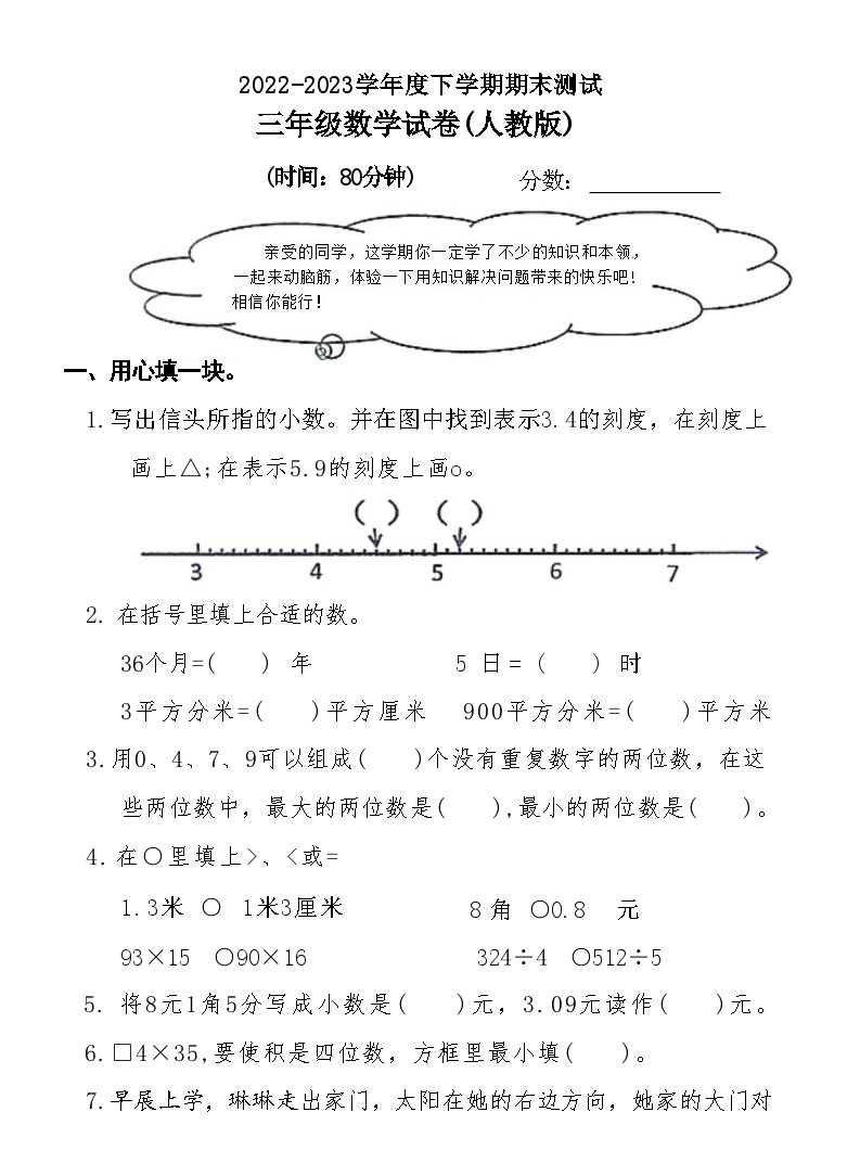 河南省新乡市红旗区2022-2023学年三年级下学期期末测试数学试卷01