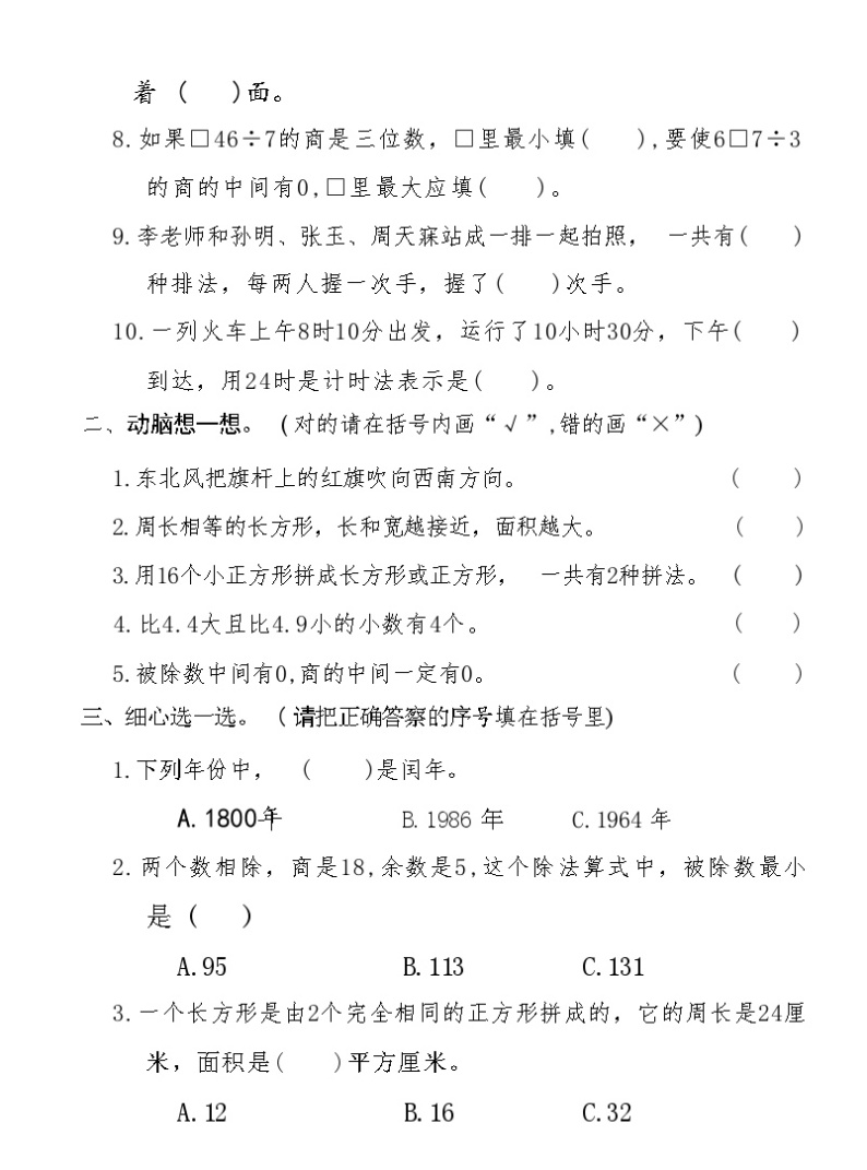 河南省新乡市红旗区2022-2023学年三年级下学期期末测试数学试卷02
