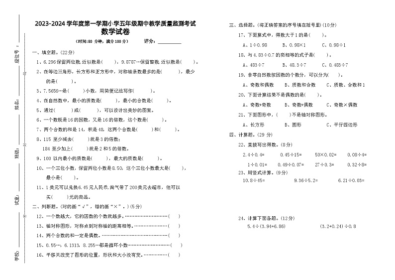 广东省湛江市雷州市雷州五校2023-2024学年五年级上学期11月期中数学试题01
