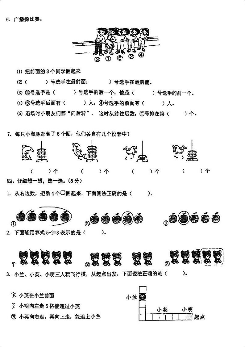 福建省厦门市思明区松柏片区2023-2024学年一年级上学期期中阶段素养练习数学试题第2页