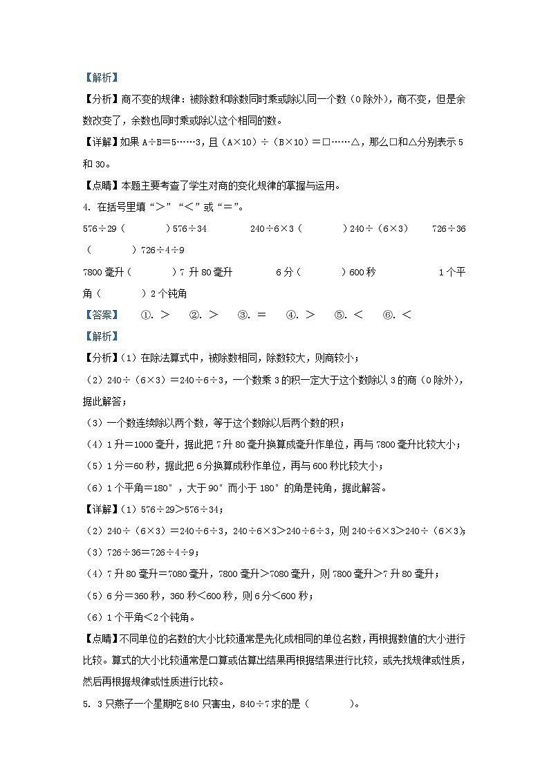 2022-2023学年江苏省宿迁市泗阳县四年级上学期期末数学真题及答案第2页